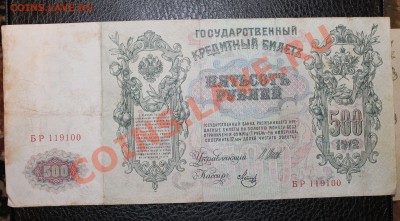 500 р 1912  до 2.12.13 22.00 - 500 1912 1