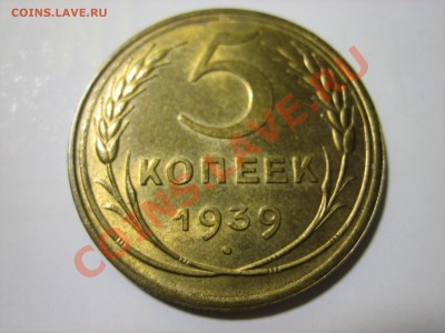 5 копеек 1939 и 1943г UNC нам оценку - IMG_0102.JPG