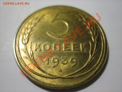 5 копеек 1939 и 1943г UNC нам оценку - IMG_0103.JPG