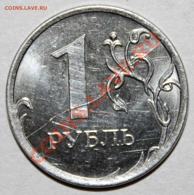 1 руб.2012 полный раскол реверса до 22-00 03.12.2013 - 4