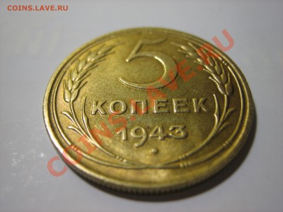 5 копеек 1939 и 1943г UNC нам оценку - IMG_0108.JPG