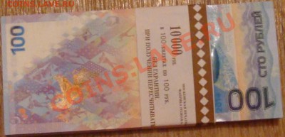 Сочи 100 рублей серия АА, корешок - DSC03491.JPG