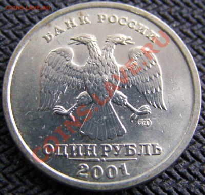 1 рубль "СНГ" с номинала. - SNB10268