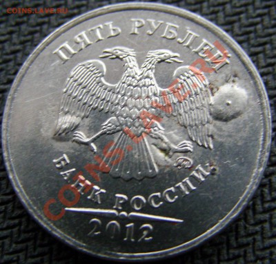 Брак покрытия 5 рублей 2012 ММД - SNB10280