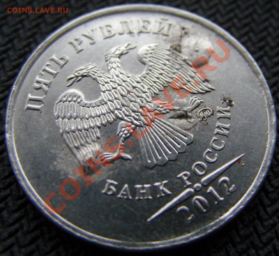 Брак покрытия 5 рублей 2012 ММД - SNB10282