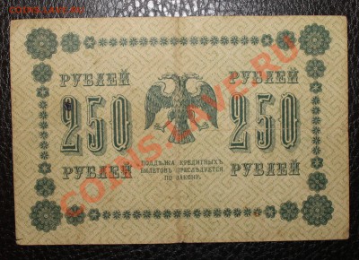 250р 1918  до 2.12.13 22.00 - 250 1918 2