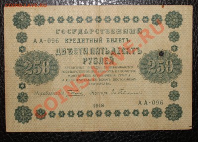 250р 1918  до 2.12.13 22.00 - 250 1918 1