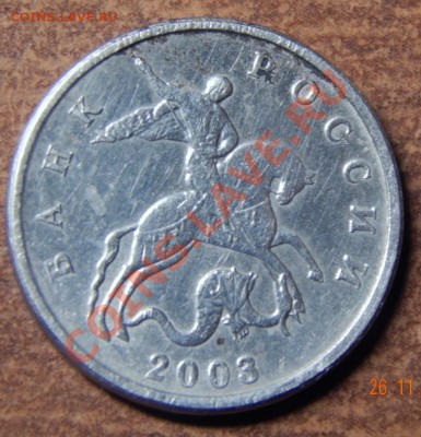 5 копеек 2003г без мон. двора - DSCN1365.JPG