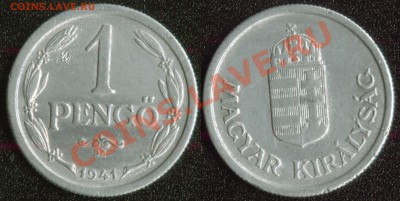Венгрия 1 пенго 1941 до 22:00мск 04.12.13 - Венгрия 1 пенго 1941 (55)