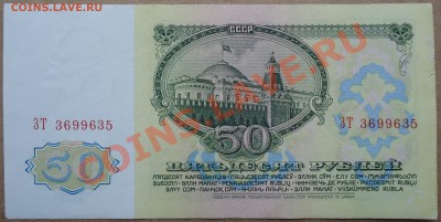 50 рублей 1961 года в очень достойном состоянии!!! - DSC00819.JPG