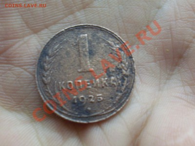 Поменяюсь 1 коп 1925г на Осетии 180 риф. - SL380434.JPG