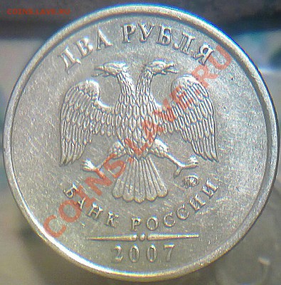 2 рубля 2007 года ММД штамп 1,3 по Ю.К.? - 271120132401