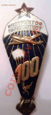 инструктор парашютист 100 оценка - DSC01333.JPG