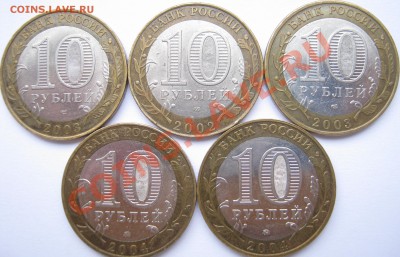 10 р. БМ ДГР 2002-04г. 5 штук;  до 01.12 – 22:10 мск - ГОРОДА - 2002-2004 - реверс
