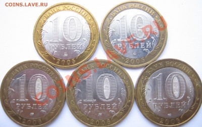 10 р. БМ ДГР 2005-06г. 5 штук;  до 01.12 – 22:15 мск - ГОРОДА - 2005-06 - реверс