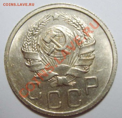 20 копеек 1936 aUNC - 202-36