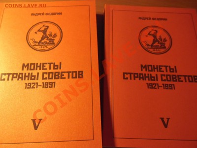 Каталог А.Федорина с автографом 5 издание +ценник - SAM_1621.JPG
