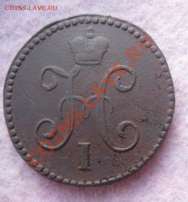 1 копейка серебром 1847г.см.приятная.до28.11.13. - Изображение 5373