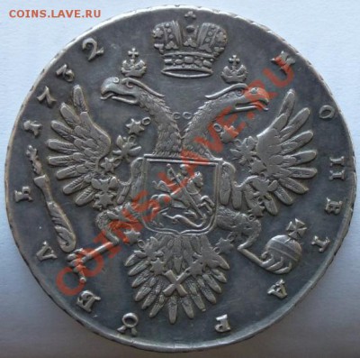 1рубль 1732 Анна портрет с брошью,крест державы простой. - 32а.JPG