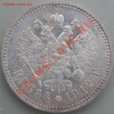 1 рубль 1912г. Обман? - 1912_EB2