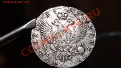 Полтина Екатерина2 1762год, со штемпельным браком - DSC01381.JPG
