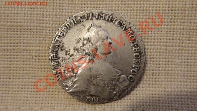 Полтина Екатерина2 1762год, со штемпельным браком - DSC01368.JPG