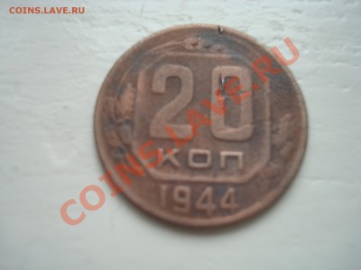20 к. 1944.г.(нечастая ) до 21.00 мск 4.12.13 - DSC08127.JPG