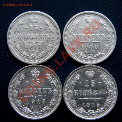 15 коп. 1907,08,13,15 г. до 01.12.13. в 22.00 мв - PB190022.1