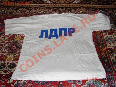 ЛДПР футболка до 04-12-2013 до 22-00 по Москве - Футболка.JPG