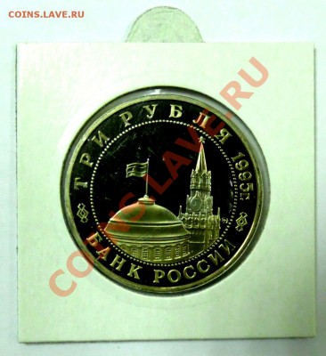 3 рубля Манчжурия 1995 ПРУФ до 03.12 22,15 МСК - Манчжурия Р