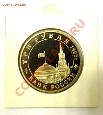 3 рубля Прага 1995 ПРУФ до 03.12 22,15 МСК - Прага Р