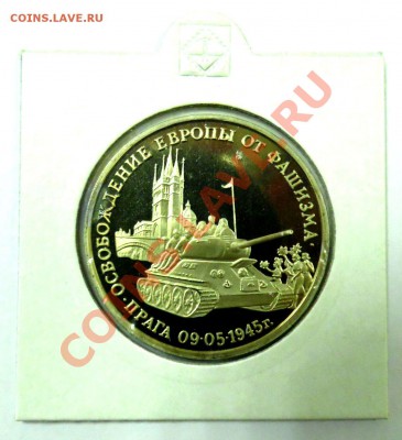 3 рубля Прага 1995 ПРУФ до 03.12 22,15 МСК - Прага А