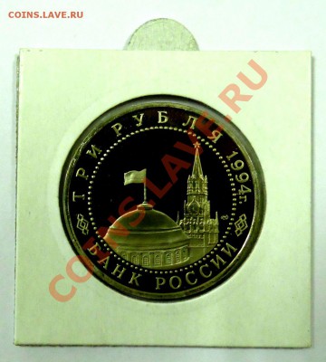 3 рубля Севастополь 1994 ПРУФ до 03.12 22,15 МСК - Севастополь Р