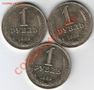 1 рубль 1989 3 шт. до 04.12.13 г. в 19.00 - Scan-131128-0009