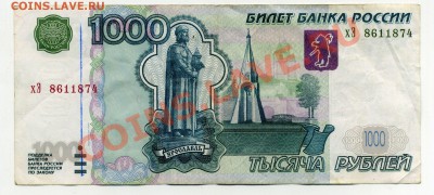 1000 рублей 1997 - мод 2004 - БРАК - 1