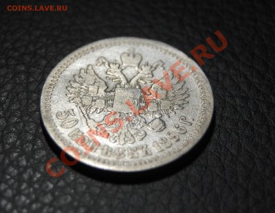 50 копеек 1896 г. - не плохой - 04.12.2013 г. в 22-30 - DSC_0264.JPG