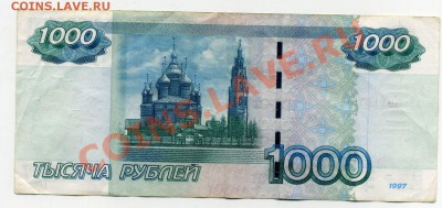1000 рублей 1997 - мод 2004 - БРАК - 11