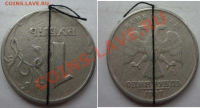 1 руб. 1997г (ммд) -поворот около 180гр до 1.12.13 в 21:00мс - P1040180.JPG