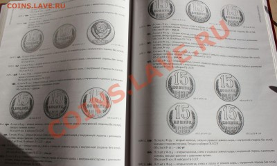А. Федорин. Монеты страны Советов. 1921-1991 гг. до 30.11.13 - IMG_6928.JPG