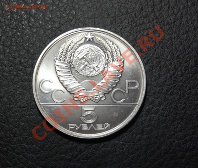 5 рублей ОЛИМПИАДА-80 (МИНСК) до 04.12.13г. 22-30 - DSC_0263.JPG