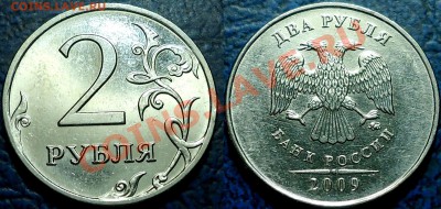 2руб. 2009г. ММД Н-4.12В. 02.12.13г. в 22-00 Москвы. - DSC00003.JPG