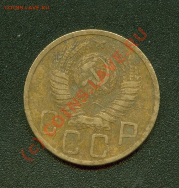 5 копеек 1951 г.До 3.02 21 Мск - 5.51А