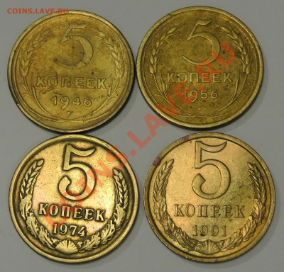 5 копеек 46,56,74,91л годов. до 03.12.2013 22:00 - 5_коп_3