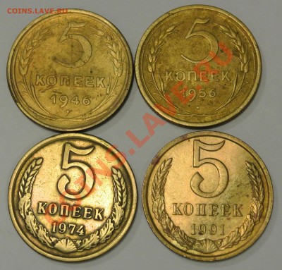 5 копеек 46,56,74,91л годов. до 03.12.2013 22:00 - 5_коп_4