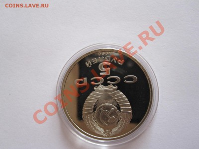 5 рублей Успенский собор ПРУФ 1990 02:12 22:05 - IMG_8500.JPG