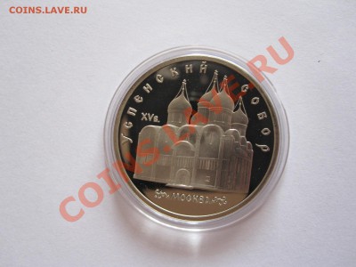 5 рублей Успенский собор ПРУФ 1990 02:12 22:05 - IMG_8497.JPG