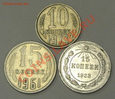 10 копеек 73, 15 копеек 23, 61. до 03.12.2013 22:00 - 10-15_коп_4