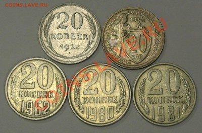 20 копеек 27,31,62,80,81 годов. до 03.12.2013 22:00 - 20_коп_1