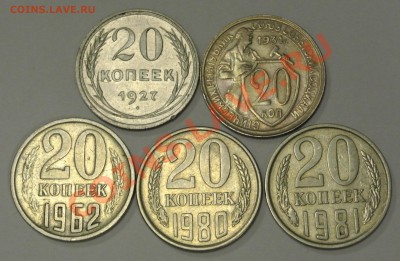 20 копеек 27,31,62,80,81 годов. до 03.12.2013 22:00 - 20_коп_2