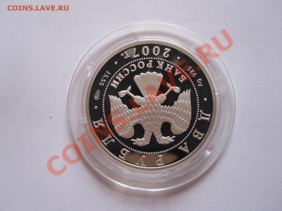 2 рубля Соловьёв-Седой 2007 02.12 22:10 - IMG_6891.JPG